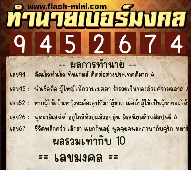 ทำนายเบอร์มงคล 0XX-9452674 ทำนายเบอร์มงคล หมายเลข 082-945267 ทำนายเบอร์มงคล 0XX-9452674 ทำนายเบอร์มงคล หมายเลข 082-945267