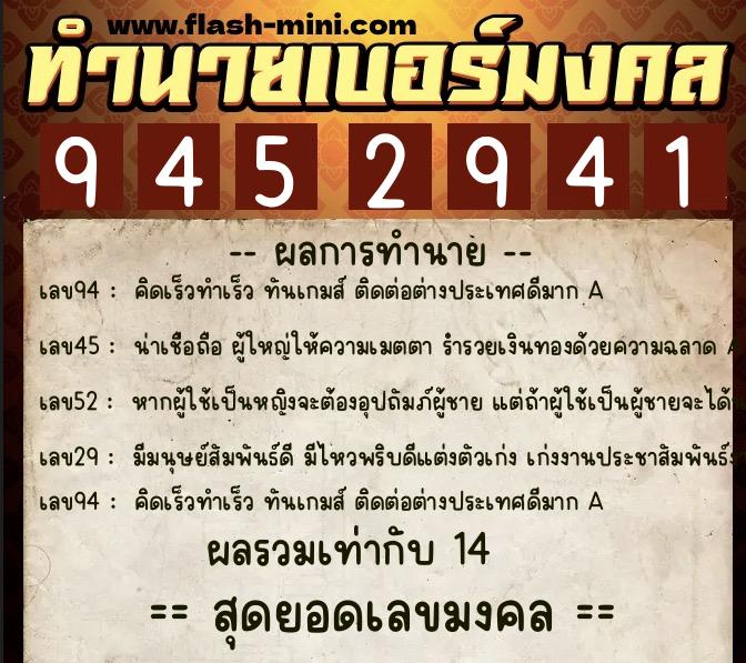 ทำนายเบอร์มงคล 0XX-9452941 ทำนายเบอร์มงคล หมายเลข 085-945294 ทำนายเบอร์มงคล 0XX-9452941 ทำนายเบอร์มงคล หมายเลข 085-945294