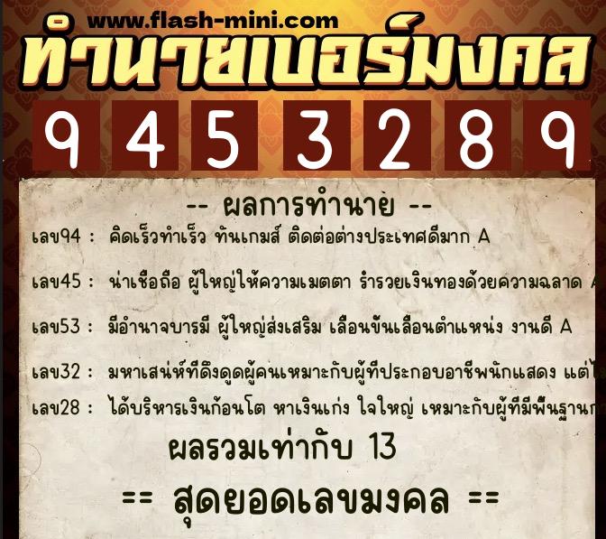 ทำนายเบอร์มงคล 0XX-9453289 ทำนายเบอร์มงคล หมายเลข 087-945328 ทำนายเบอร์มงคล 0XX-9453289 ทำนายเบอร์มงคล หมายเลข 087-945328