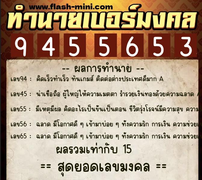 ทำนายเบอร์มงคล 0XX-9455653 ทำนายเบอร์มงคล หมายเลข 061-945565 ทำนายเบอร์มงคล 0XX-9455653 ทำนายเบอร์มงคล หมายเลข 061-945565