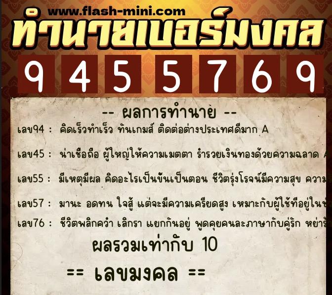 ทำนายเบอร์มงคล 0XX-9455769 ทำนายเบอร์มงคล หมายเลข 089-945576 ทำนายเบอร์มงคล 0XX-9455769 ทำนายเบอร์มงคล หมายเลข 089-945576