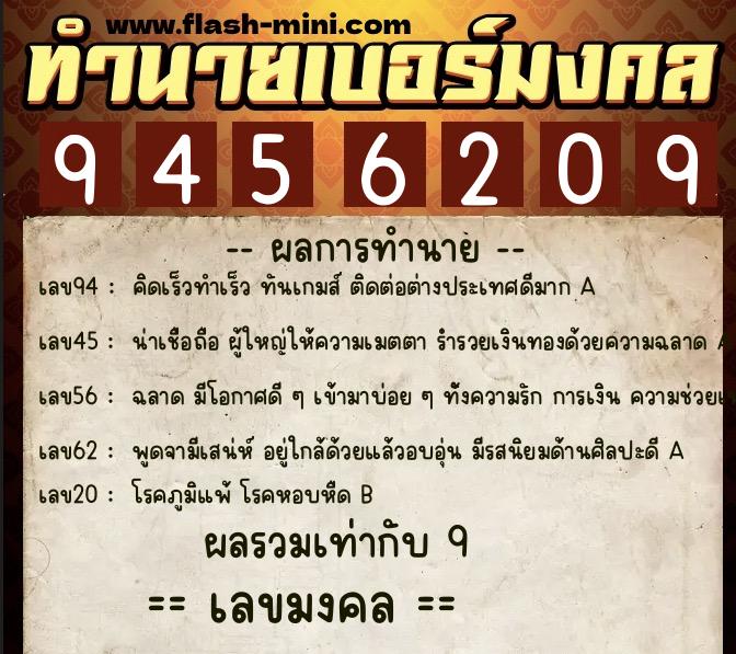ทำนายเบอร์มงคล 0XX-9456209 ทำนายเบอร์มงคล หมายเลข 065-945620 ทำนายเบอร์มงคล 0XX-9456209 ทำนายเบอร์มงคล หมายเลข 065-945620