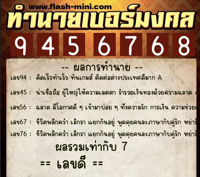 ทำนายเบอร์มงคล 0XX-9456768 ทำนายเบอร์มงคล หมายเลข 069-945676 ทำนายเบอร์มงคล 0XX-9456768 ทำนายเบอร์มงคล หมายเลข 069-945676
