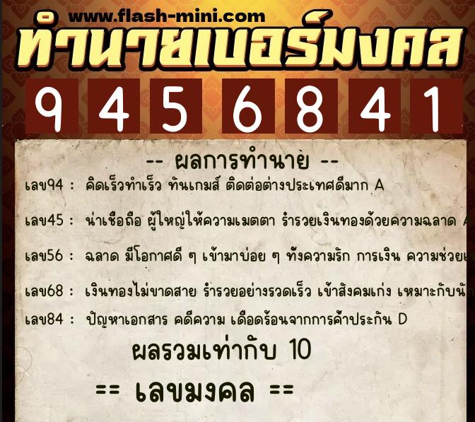 ทำนายเบอร์มงคล 0XX-9456841 ทำนายเบอร์มงคล หมายเลข 092-945684 ทำนายเบอร์มงคล 0XX-9456841 ทำนายเบอร์มงคล หมายเลข 092-945684