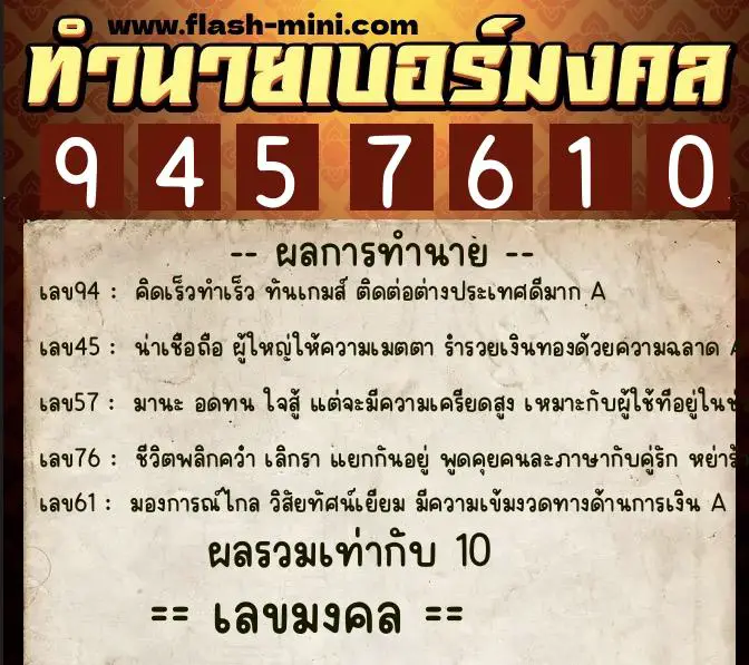 ทำนายเบอร์มงคล 0XX-9457610 ทำนายเบอร์มงคล หมายเลข 068-945761 ทำนายเบอร์มงคล 0XX-9457610 ทำนายเบอร์มงคล หมายเลข 068-945761