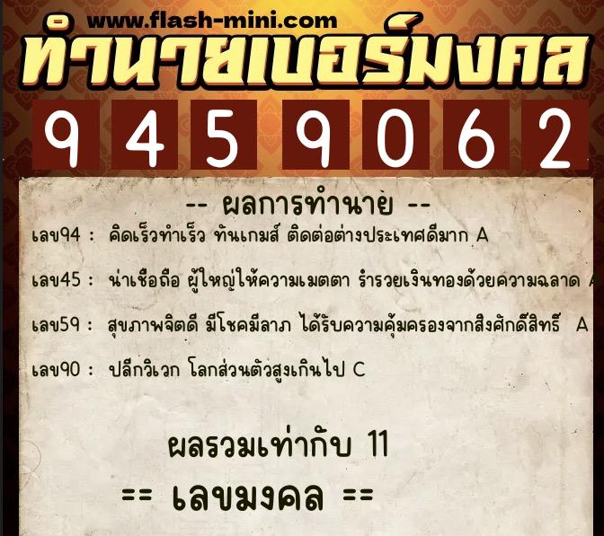 ทำนายเบอร์มงคล 0XX-9459062 ทำนายเบอร์มงคล หมายเลข 060-945906 ทำนายเบอร์มงคล 0XX-9459062 ทำนายเบอร์มงคล หมายเลข 060-945906