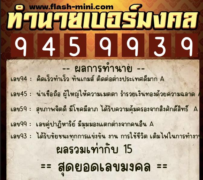 ทำนายเบอร์มงคล 0XX-9459939 ทำนายเบอร์มงคล หมายเลข 095-945993 ทำนายเบอร์มงคล 0XX-9459939 ทำนายเบอร์มงคล หมายเลข 095-945993