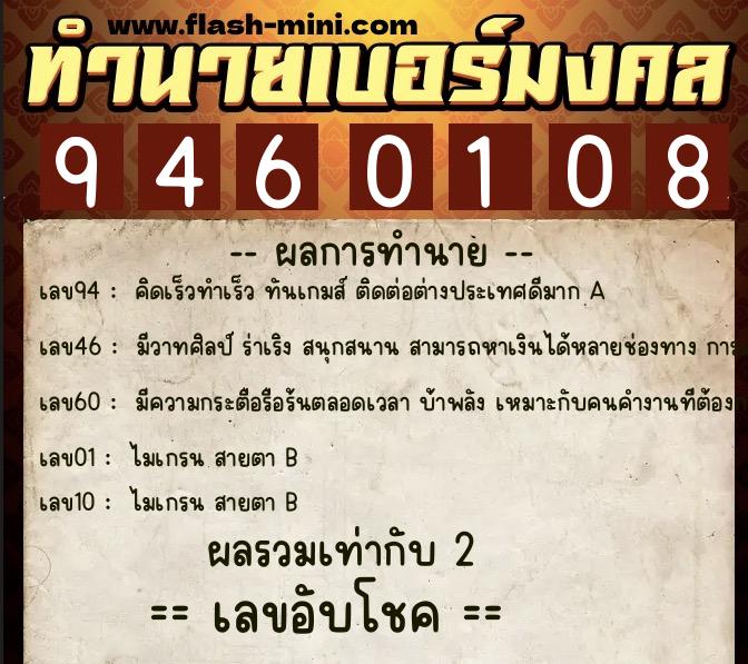 ทำนายเบอร์มงคล 0XX-9460108 ทำนายเบอร์มงคล หมายเลข 060-946010 ทำนายเบอร์มงคล 0XX-9460108 ทำนายเบอร์มงคล หมายเลข 060-946010