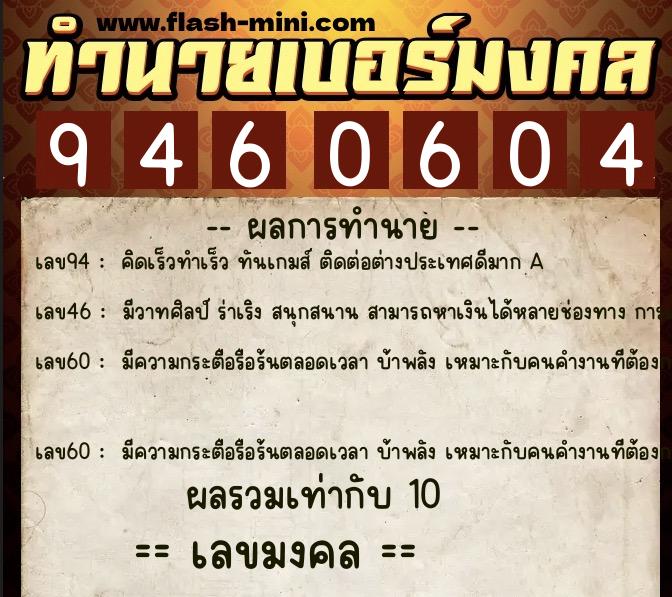ทำนายเบอร์มงคล 0XX-9460604 ทำนายเบอร์มงคล หมายเลข 068-946060 ทำนายเบอร์มงคล 0XX-9460604 ทำนายเบอร์มงคล หมายเลข 068-946060