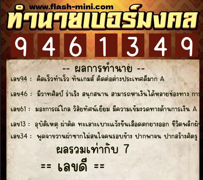 ทำนายเบอร์มงคล 0XX-9461349 ทำนายเบอร์มงคล หมายเลข 089-946134 ทำนายเบอร์มงคล 0XX-9461349 ทำนายเบอร์มงคล หมายเลข 089-946134