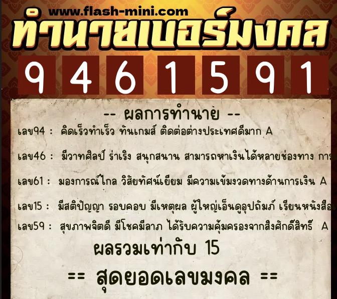 ทำนายเบอร์มงคล 0XX-9461591 ทำนายเบอร์มงคล หมายเลข 084-946159 ทำนายเบอร์มงคล 0XX-9461591 ทำนายเบอร์มงคล หมายเลข 084-946159
