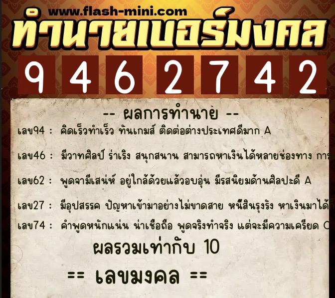 ทำนายเบอร์มงคล 0XX-9462742 ทำนายเบอร์มงคล หมายเลข 062-946274 ทำนายเบอร์มงคล 0XX-9462742 ทำนายเบอร์มงคล หมายเลข 062-946274