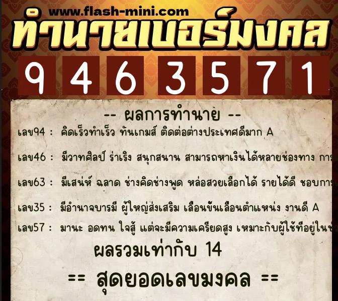 ทำนายเบอร์มงคล 0XX-9463571 ทำนายเบอร์มงคล หมายเลข 083-946357 ทำนายเบอร์มงคล 0XX-9463571 ทำนายเบอร์มงคล หมายเลข 083-946357
