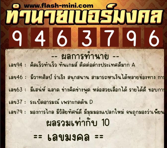 ทำนายเบอร์มงคล 0XX-9463796 ทำนายเบอร์มงคล หมายเลข 067-946379 ทำนายเบอร์มงคล 0XX-9463796 ทำนายเบอร์มงคล หมายเลข 067-946379