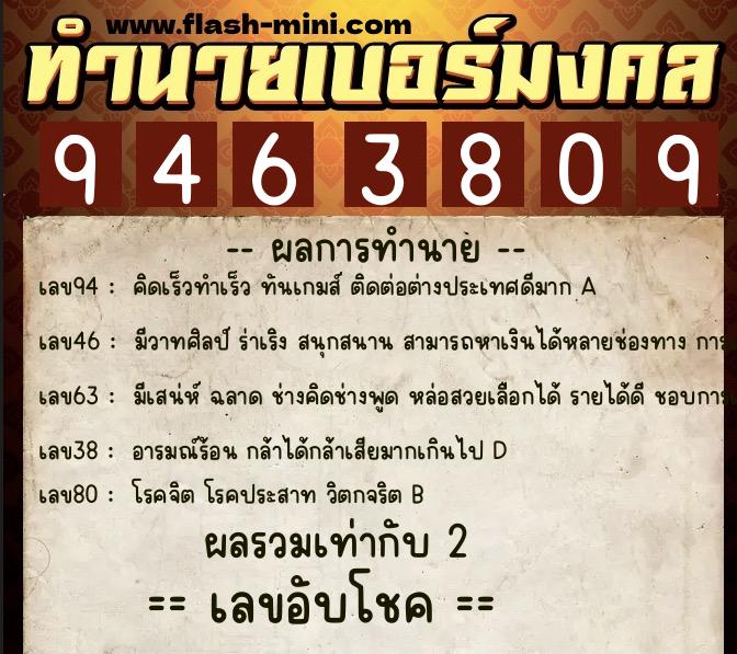 ทำนายเบอร์มงคล 0XX-9463809 ทำนายเบอร์มงคล หมายเลข 080-946380 ทำนายเบอร์มงคล 0XX-9463809 ทำนายเบอร์มงคล หมายเลข 080-946380