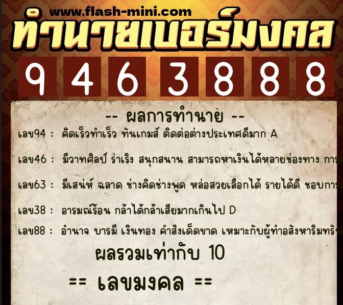 ทำนายเบอร์มงคล 0XX-9463888 ทำนายเบอร์มงคล หมายเลข 094-946388 ทำนายเบอร์มงคล 0XX-9463888 ทำนายเบอร์มงคล หมายเลข 094-946388