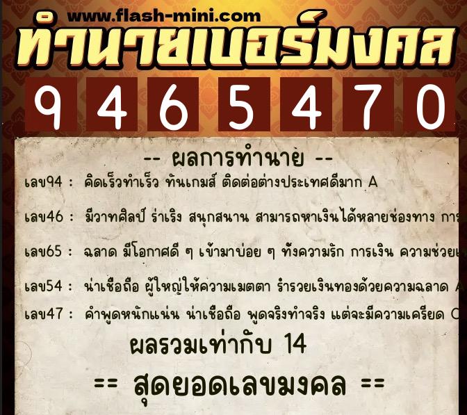 ทำนายเบอร์มงคล 0XX-9465470 ทำนายเบอร์มงคล หมายเลข 090-946547 ทำนายเบอร์มงคล 0XX-9465470 ทำนายเบอร์มงคล หมายเลข 090-946547