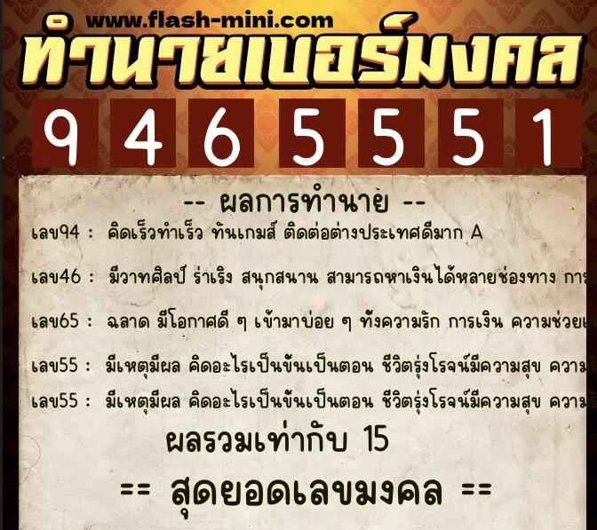 ทำนายเบอร์มงคล 0XX-9465551 ทำนายเบอร์มงคล หมายเลข 060-946555 ทำนายเบอร์มงคล 0XX-9465551 ทำนายเบอร์มงคล หมายเลข 060-946555