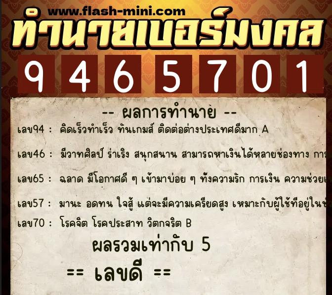 ทำนายเบอร์มงคล 0XX-9465701 ทำนายเบอร์มงคล หมายเลข 090-946570 ทำนายเบอร์มงคล 0XX-9465701 ทำนายเบอร์มงคล หมายเลข 090-946570