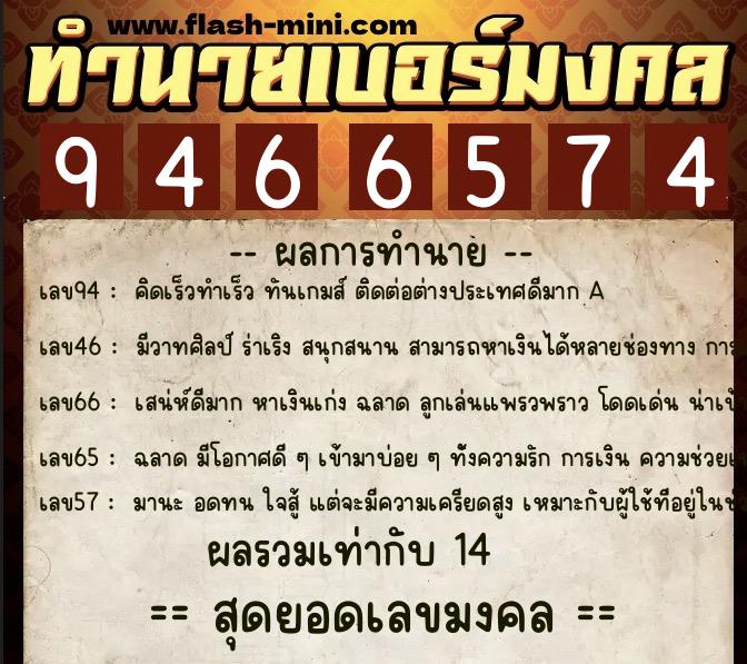 ทำนายเบอร์มงคล 0XX-9466574 ทำนายเบอร์มงคล หมายเลข 087-946657 ทำนายเบอร์มงคล 0XX-9466574 ทำนายเบอร์มงคล หมายเลข 087-946657