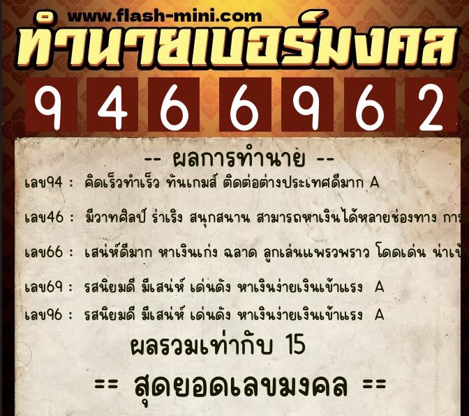 ทำนายเบอร์มงคล 0XX-9466962 ทำนายเบอร์มงคล หมายเลข 088-946696 ทำนายเบอร์มงคล 0XX-9466962 ทำนายเบอร์มงคล หมายเลข 088-946696