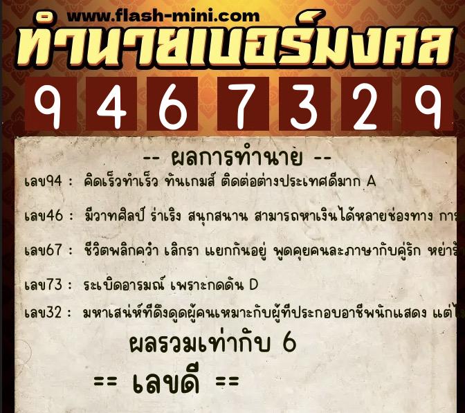 ทำนายเบอร์มงคล 0XX-9467329 ทำนายเบอร์มงคล หมายเลข 091-946732 ทำนายเบอร์มงคล 0XX-9467329 ทำนายเบอร์มงคล หมายเลข 091-946732