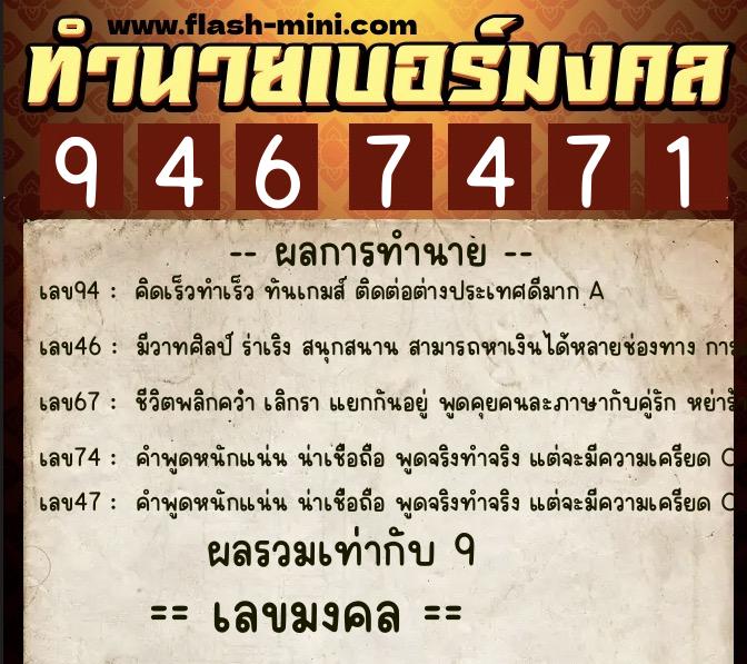 ทำนายเบอร์มงคล 0XX-9467471 ทำนายเบอร์มงคล หมายเลข 069-946747 ทำนายเบอร์มงคล 0XX-9467471 ทำนายเบอร์มงคล หมายเลข 069-946747