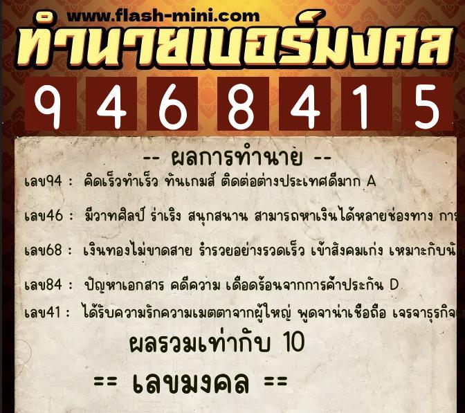 ทำนายเบอร์มงคล 0XX-9468415 ทำนายเบอร์มงคล หมายเลข 098-946841 ทำนายเบอร์มงคล 0XX-9468415 ทำนายเบอร์มงคล หมายเลข 098-946841