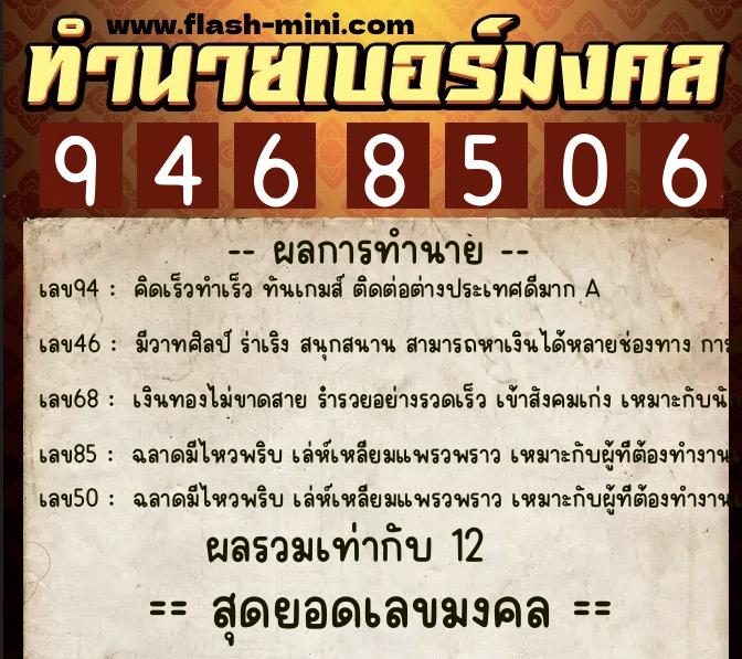ทำนายเบอร์มงคล 0XX-9468506 ทำนายเบอร์มงคล หมายเลข 062-946850 ทำนายเบอร์มงคล 0XX-9468506 ทำนายเบอร์มงคล หมายเลข 062-946850