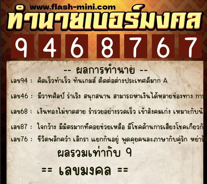 ทำนายเบอร์มงคล 0XX-9468767 ทำนายเบอร์มงคล หมายเลข 096-946876 ทำนายเบอร์มงคล 0XX-9468767 ทำนายเบอร์มงคล หมายเลข 096-946876