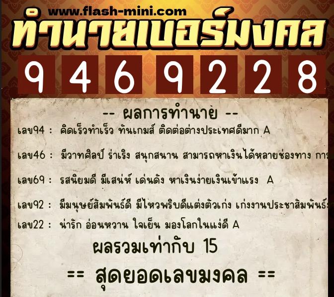 ทำนายเบอร์มงคล 0XX-9469228 ทำนายเบอร์มงคล หมายเลข 067-946922 ทำนายเบอร์มงคล 0XX-9469228 ทำนายเบอร์มงคล หมายเลข 067-946922