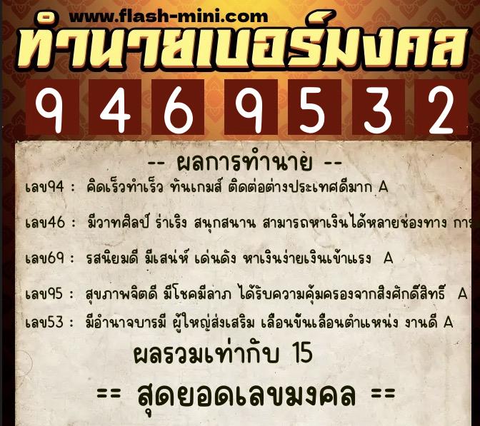 ทำนายเบอร์มงคล 0XX-9469532 ทำนายเบอร์มงคล หมายเลข 061-946953 ทำนายเบอร์มงคล 0XX-9469532 ทำนายเบอร์มงคล หมายเลข 061-946953