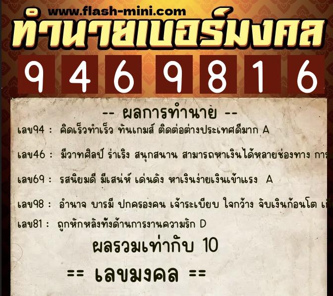 ทำนายเบอร์มงคล 0XX-9469816 ทำนายเบอร์มงคล หมายเลข 080-946981 ทำนายเบอร์มงคล 0XX-9469816 ทำนายเบอร์มงคล หมายเลข 080-946981