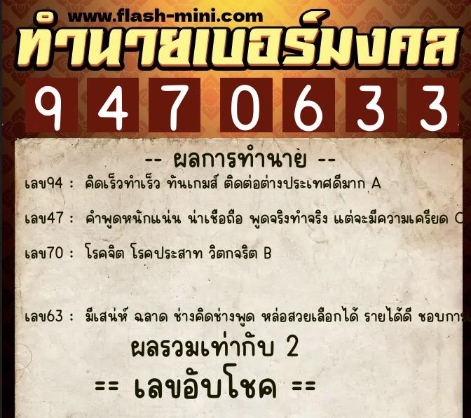 ทำนายเบอร์มงคล 0XX-9470633 ทำนายเบอร์มงคล หมายเลข 099-947063 ทำนายเบอร์มงคล 0XX-9470633 ทำนายเบอร์มงคล หมายเลข 099-947063