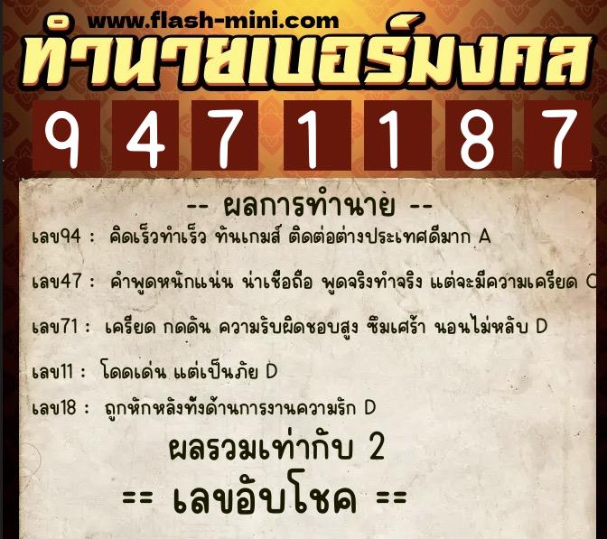 ทำนายเบอร์มงคล 0XX-9471187  ทำนายเบอร์มงคล หมายเลข 067-947118  ทำนายเบอร์มงคล 0XX-9471187  ทำนายเบอร์มงคล หมายเลข 067-947118