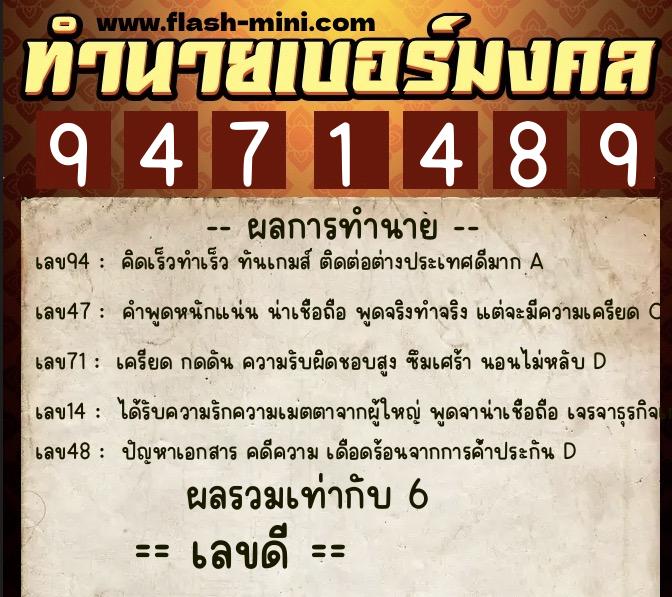 ทำนายเบอร์มงคล 0XX-9471489 ทำนายเบอร์มงคล หมายเลข 069-947148 ทำนายเบอร์มงคล 0XX-9471489 ทำนายเบอร์มงคล หมายเลข 069-947148