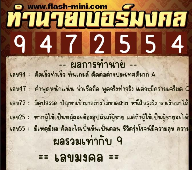 ทำนายเบอร์มงคล 0XX-9472554 ทำนายเบอร์มงคล หมายเลข 085-947255 ทำนายเบอร์มงคล 0XX-9472554 ทำนายเบอร์มงคล หมายเลข 085-947255