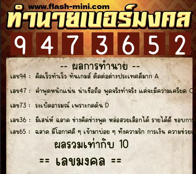 ทำนายเบอร์มงคล 0XX-9473652 ทำนายเบอร์มงคล หมายเลข 061-947365 ทำนายเบอร์มงคล 0XX-9473652 ทำนายเบอร์มงคล หมายเลข 061-947365