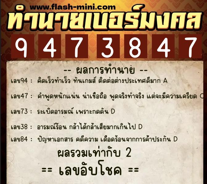 ทำนายเบอร์มงคล 0XX-9473847 ทำนายเบอร์มงคล หมายเลข 097-947384 ทำนายเบอร์มงคล 0XX-9473847 ทำนายเบอร์มงคล หมายเลข 097-947384