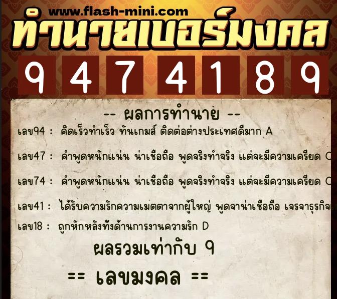 ทำนายเบอร์มงคล 0XX-9474189 ทำนายเบอร์มงคล หมายเลข 064-947418 ทำนายเบอร์มงคล 0XX-9474189 ทำนายเบอร์มงคล หมายเลข 064-947418