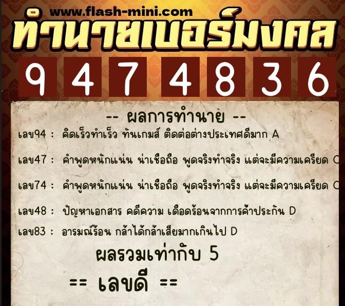 ทำนายเบอร์มงคล 0XX-9474836 ทำนายเบอร์มงคล หมายเลข 060-947483 ทำนายเบอร์มงคล 0XX-9474836 ทำนายเบอร์มงคล หมายเลข 060-947483