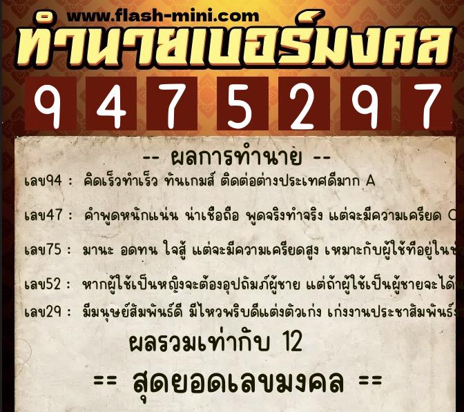 ทำนายเบอร์มงคล 0XX-9475297 ทำนายเบอร์มงคล หมายเลข 093-947529 ทำนายเบอร์มงคล 0XX-9475297 ทำนายเบอร์มงคล หมายเลข 093-947529