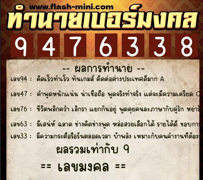 ทำนายเบอร์มงคล 0XX-9476338 ทำนายเบอร์มงคล หมายเลข 068-947633 ทำนายเบอร์มงคล 0XX-9476338 ทำนายเบอร์มงคล หมายเลข 068-947633