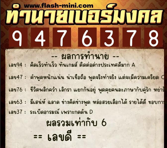 ทำนายเบอร์มงคล 0XX-9476378 ทำนายเบอร์มงคล หมายเลข 095-947637 ทำนายเบอร์มงคล 0XX-9476378 ทำนายเบอร์มงคล หมายเลข 095-947637