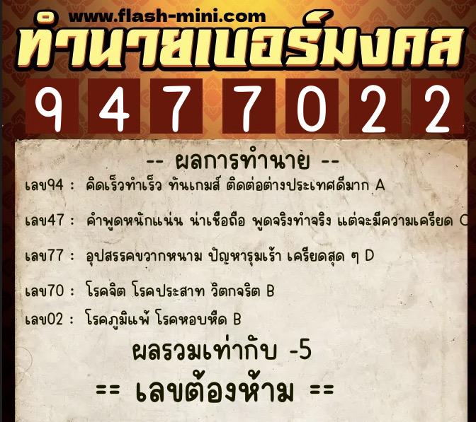 ทำนายเบอร์มงคล 0XX-9477022 ทำนายเบอร์มงคล หมายเลข 083-947702 ทำนายเบอร์มงคล 0XX-9477022 ทำนายเบอร์มงคล หมายเลข 083-947702