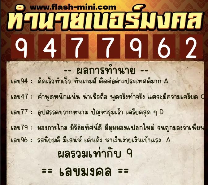 ทำนายเบอร์มงคล 0XX-9477962 ทำนายเบอร์มงคล หมายเลข 094-947796 ทำนายเบอร์มงคล 0XX-9477962 ทำนายเบอร์มงคล หมายเลข 094-947796