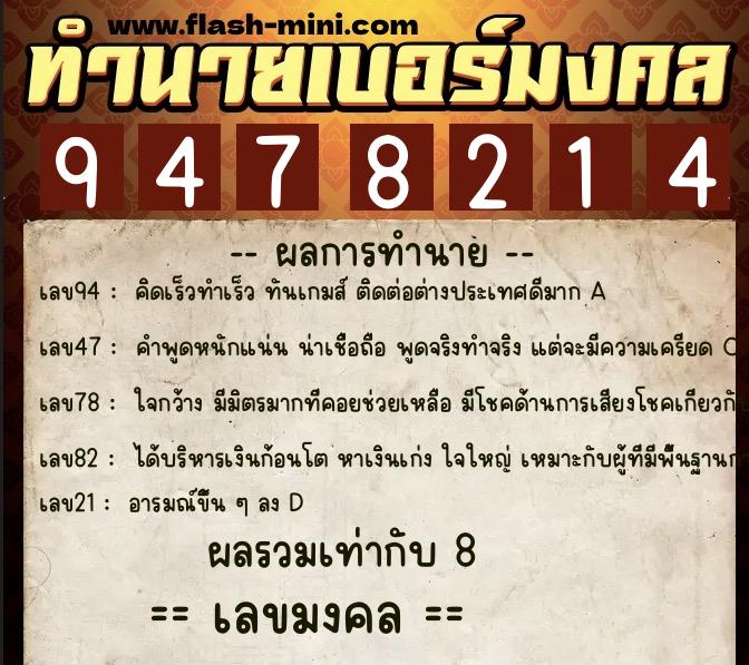 ทำนายเบอร์มงคล 0XX-9478214 ทำนายเบอร์มงคล หมายเลข 084-947821 ทำนายเบอร์มงคล 0XX-9478214 ทำนายเบอร์มงคล หมายเลข 084-947821