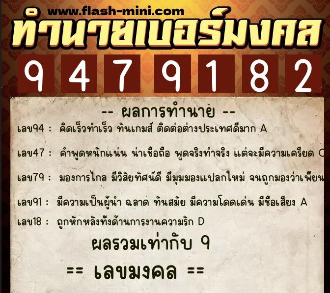 ทำนายเบอร์มงคล 0XX-9479182 ทำนายเบอร์มงคล หมายเลข 084-947918 ทำนายเบอร์มงคล 0XX-9479182 ทำนายเบอร์มงคล หมายเลข 084-947918
