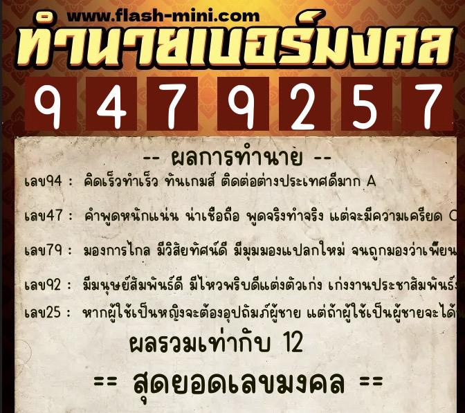 ทำนายเบอร์มงคล 0XX-9479257 ทำนายเบอร์มงคล หมายเลข 099-947925 ทำนายเบอร์มงคล 0XX-9479257 ทำนายเบอร์มงคล หมายเลข 099-947925