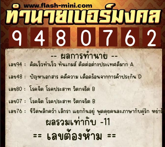 ทำนายเบอร์มงคล 0XX-9480762 ทำนายเบอร์มงคล หมายเลข 061-948076 ทำนายเบอร์มงคล 0XX-9480762 ทำนายเบอร์มงคล หมายเลข 061-948076